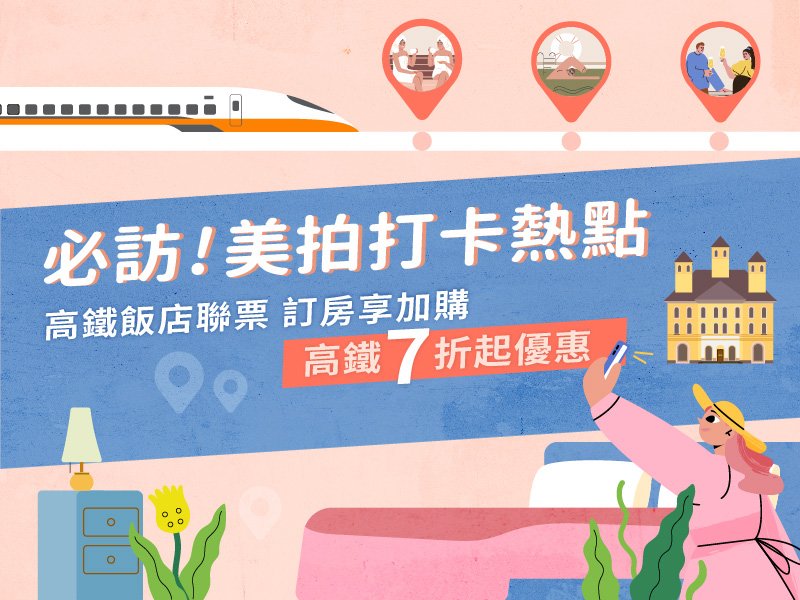 必訪！美拍打卡熱點
