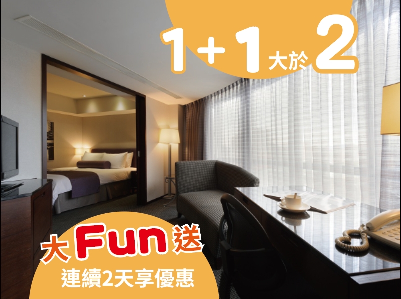 1+1大於2  大FUN送-永和店