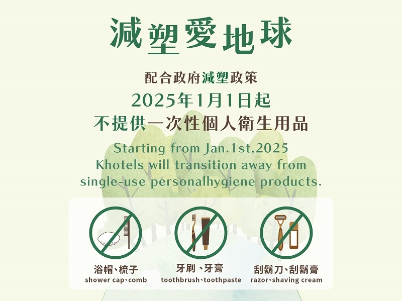 一次性備品公告