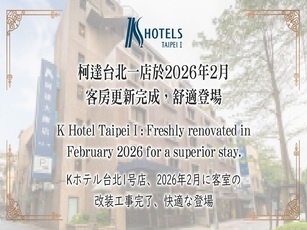 台北一店 煥然一新！