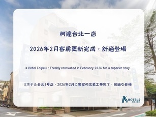 台北一店 煥然一新！