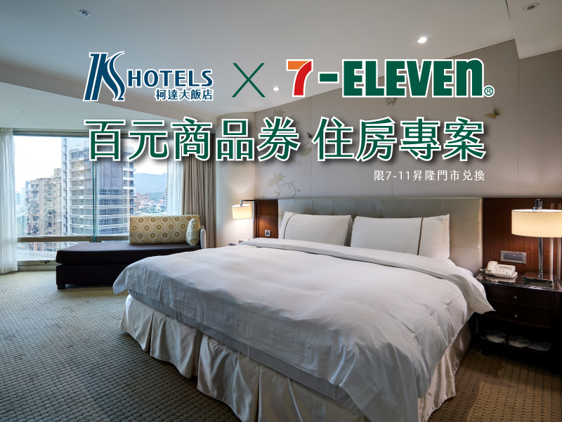 7-11百元商品券 住房專案